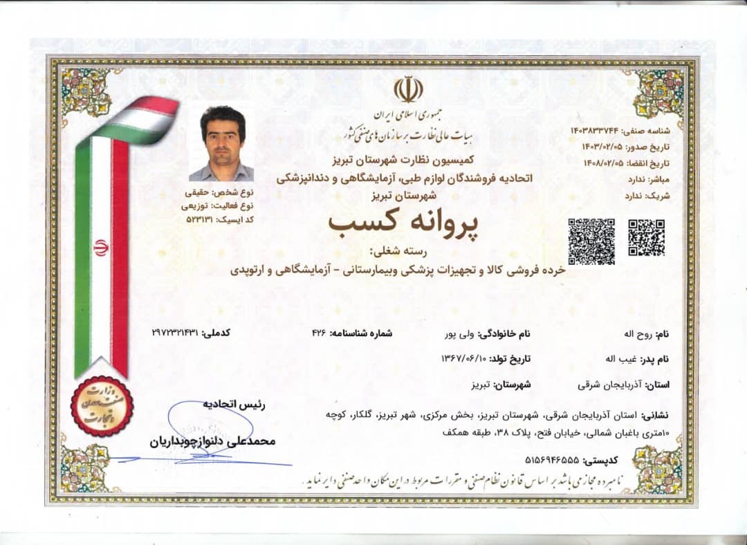 پروانه کسب